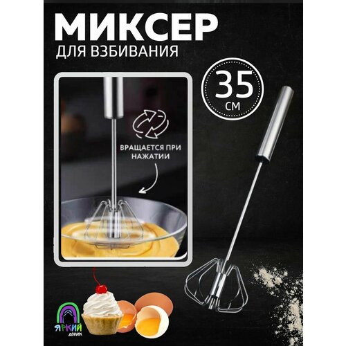 Кухонный венчик Ручной миксер