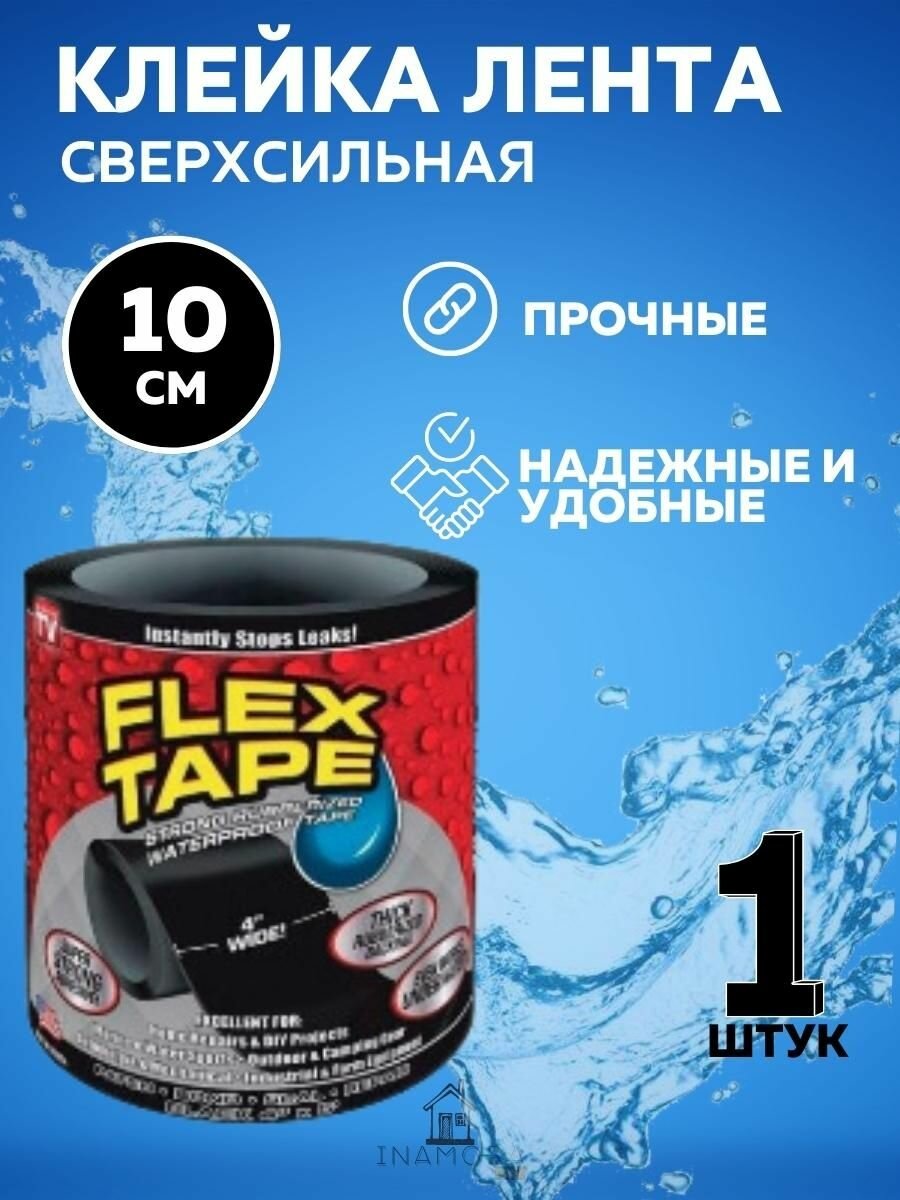 Сверхсильная клейкая лента Flex Tape