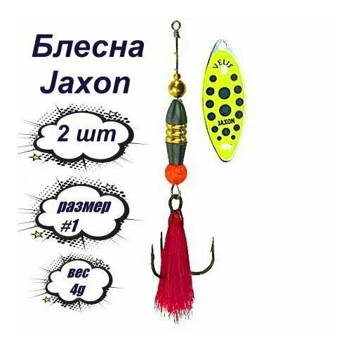 фото Блесна вращающаяся / набор 2штуки jaxon holo select velis f