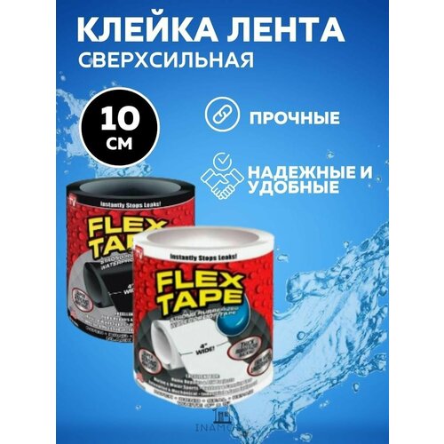 Сверхсильная клейкая лента Flex Tape