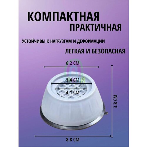 Антивибрационные подставки для стиральной машины