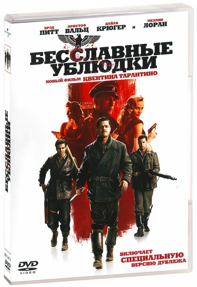 Бесславные ублюдки (DVD) (Тарантино Квентин) - фото №9