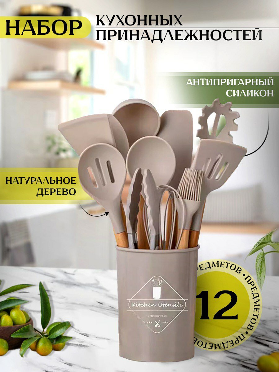 Набор кухонных принадлежностей Kitchen Set 11 штук бежевый