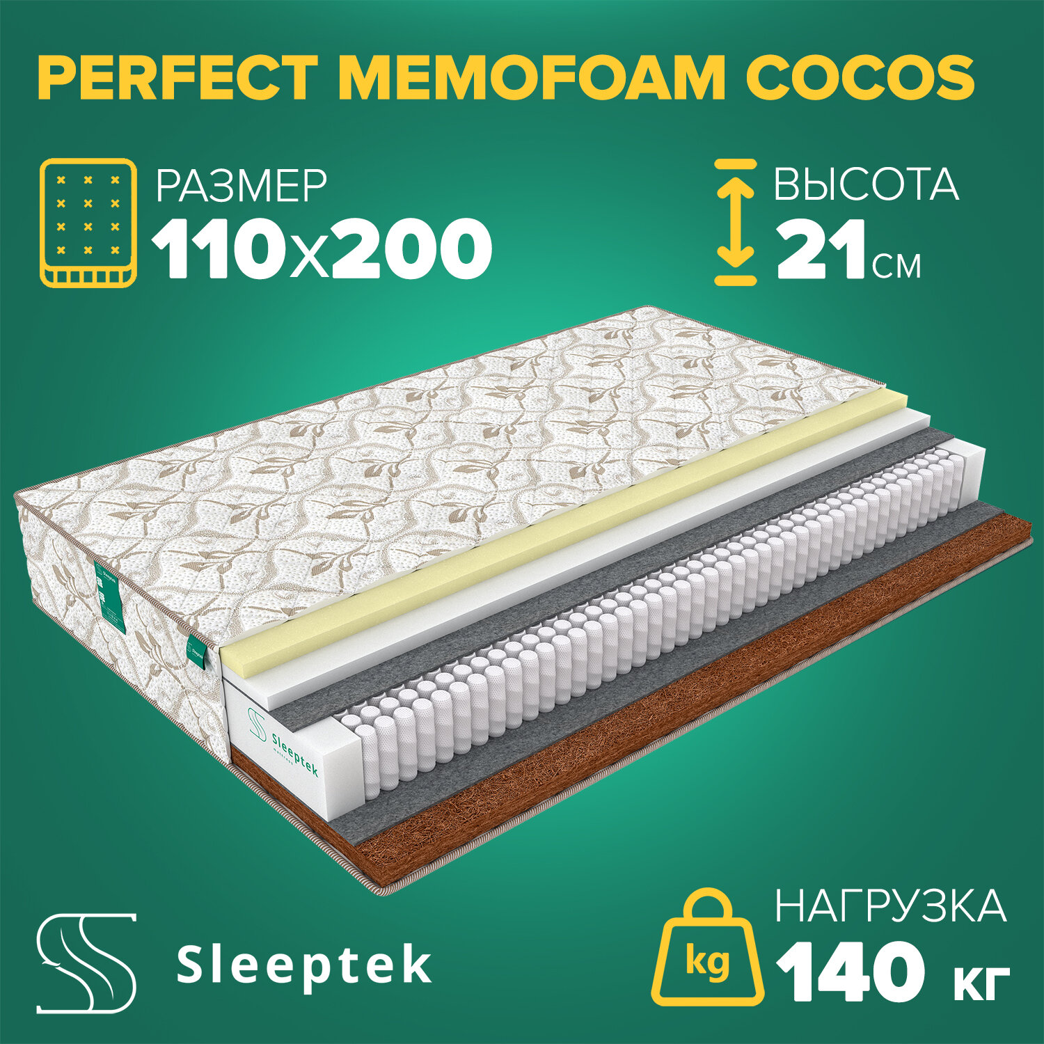 Матрас Sleeptek Perfect MemoFoam Cocos, 110х200 см
