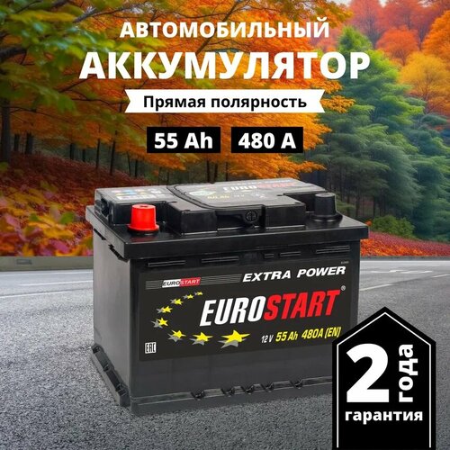 Аккумулятор автомобильный EUROSTART Extra Power 55 Ah 480 A прямая полярность 242x175x190