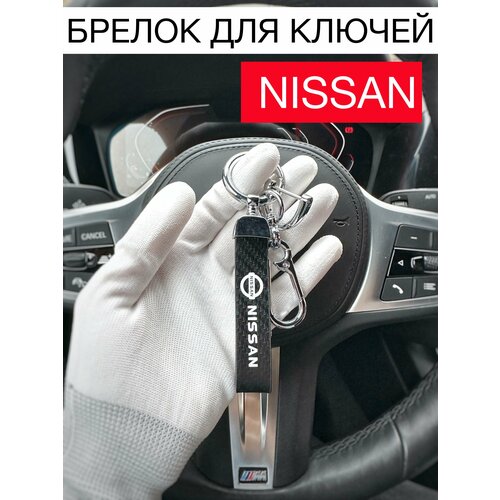 Брелок, Nissan, серебряный