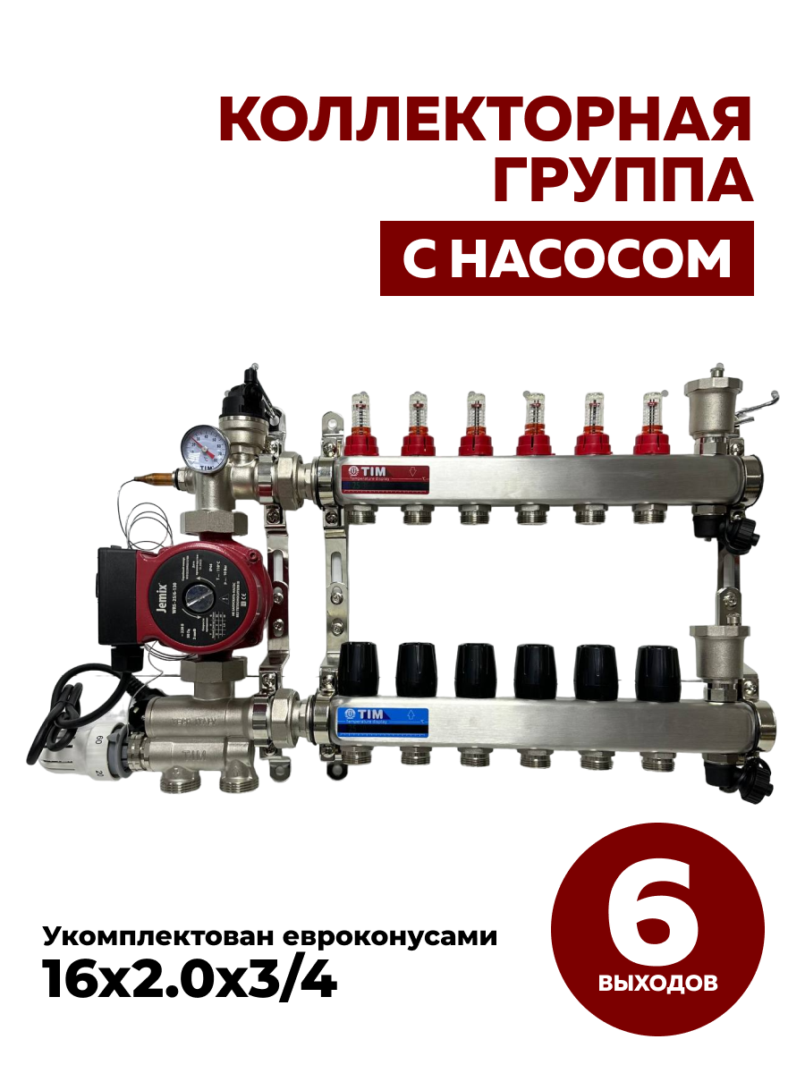Гребенка для теплого пола в сборе с насосом два контура — купить по ...