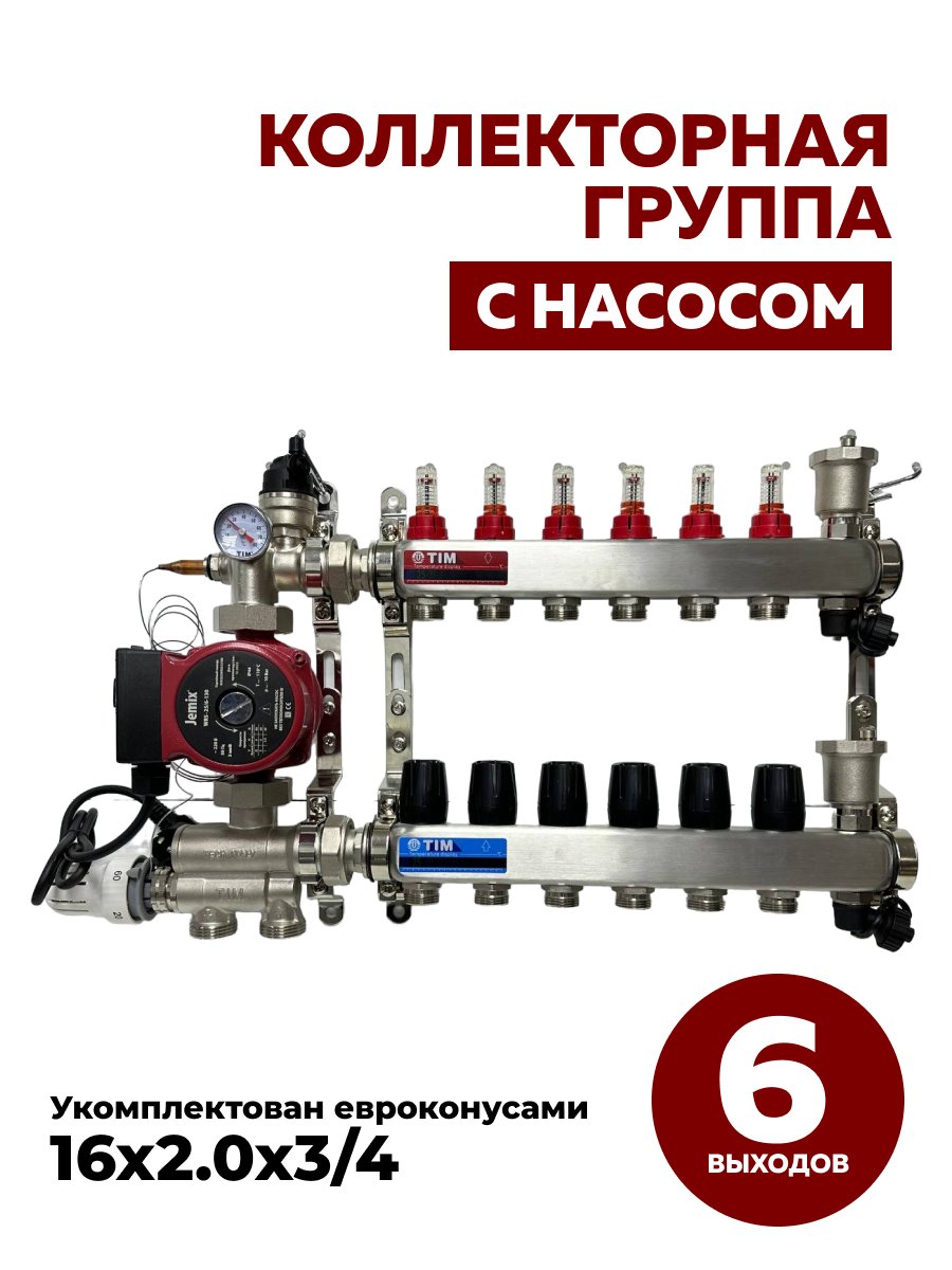 Комплект для водяного теплого пола с насосом на 3 контура