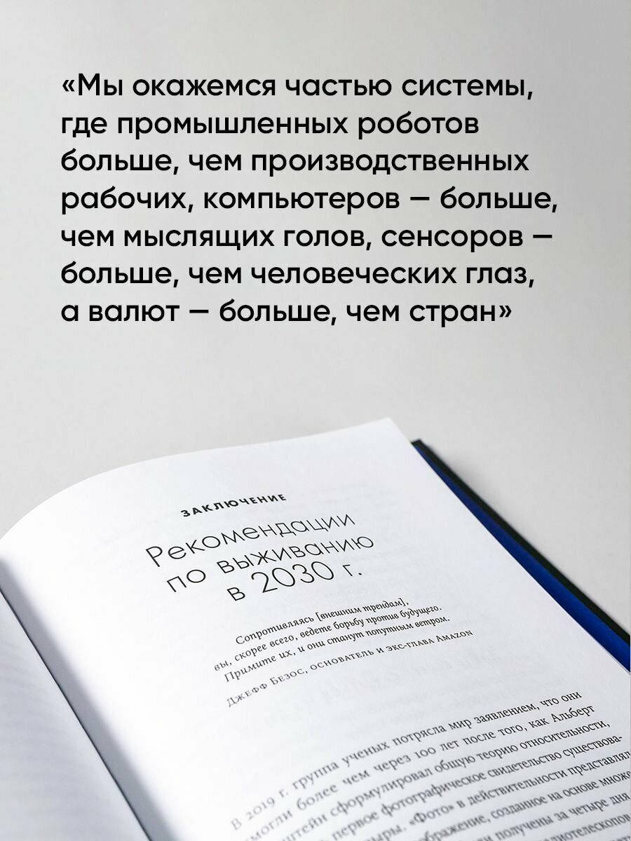 2030: Как современные тренды влияют друг на друга и на наше будущее - фото №8
