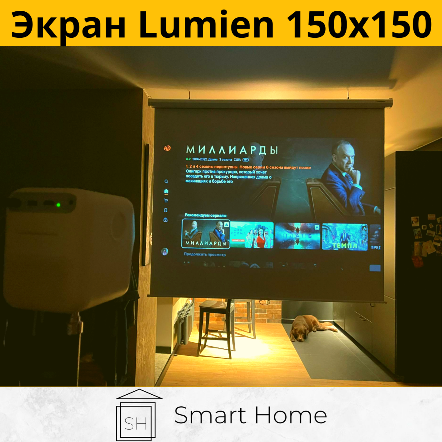 Рулонный без рамочный экран Lumien 150x150