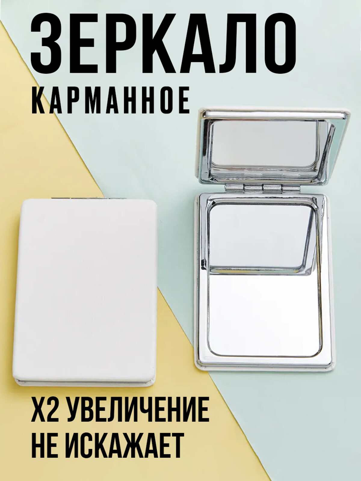 фото Карманное зеркало для макияжа