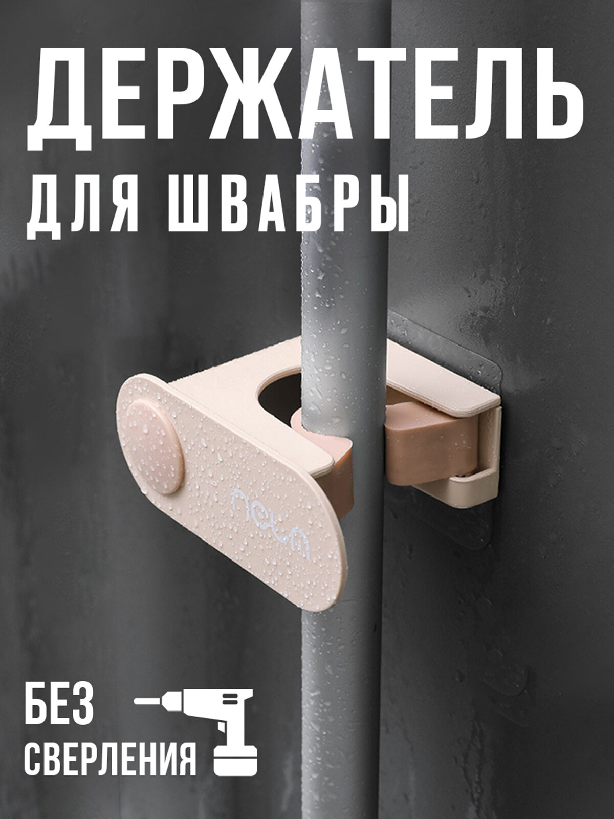 фото Держатель для швабры самоклеющийся