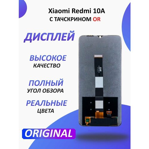 Дисплей для Xiaomi Redmi 10 A с тачскрином Черный