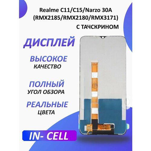 Дисплей для Realme C11 C15 Narzo 30A
