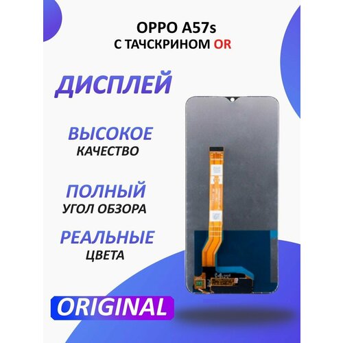 Дисплей для OPPO A57s в сборе