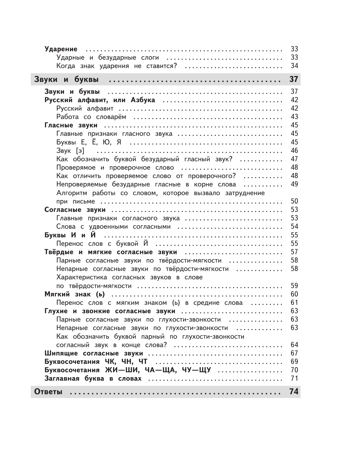 Полный годовой курс русского языка в таблицах и схемах: 1 класс - фото №10