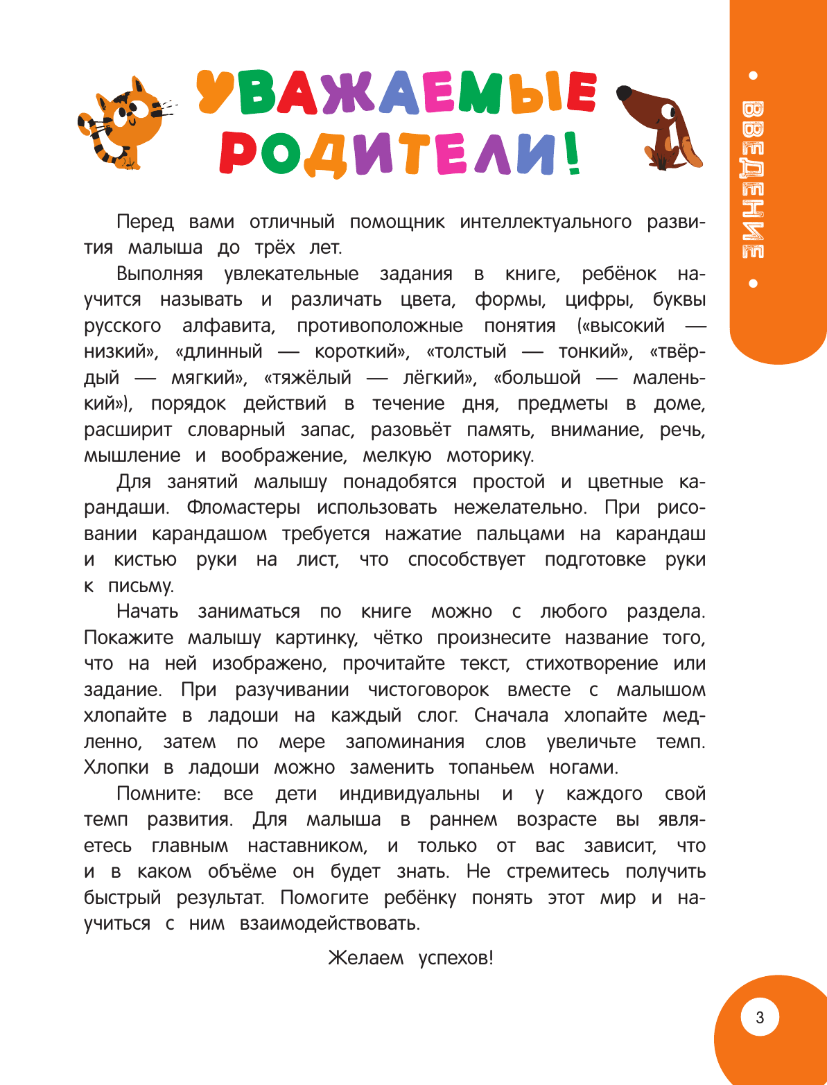 Мой умный ребенок: от 3-х лет (Анна Горохова, Василюк Юлия Сергеевна) - фото №11