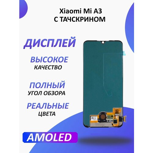 Дисплей для Xiaomi Mi A3 c тачскрином Черный