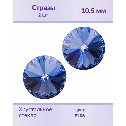 swarovski rivoli размер ss 47 10 5 мм круглые конусообразные цвет majestic blue 296 2 шт swarovski rivoli 10 5 Swarovski Rivoli Sapphire ss 47 (10,5 мм), 2 шт