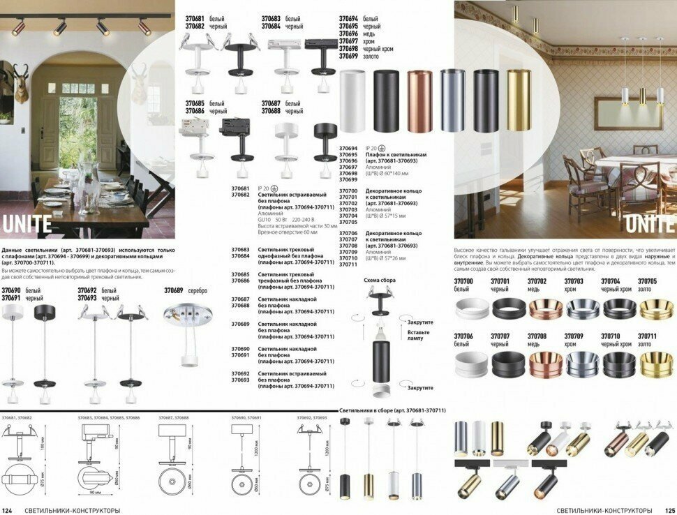 Трековый светильник Novotech UNITE 370684 - фото №9