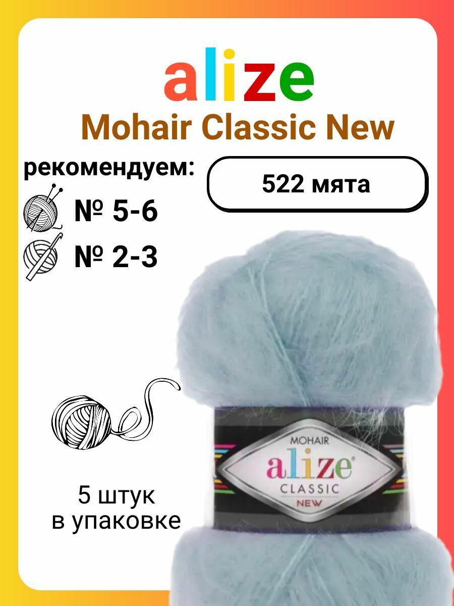 Пряжа для вязания Alize Mohair Classic New (522) мята, 100 г, 200 м, 5 штук