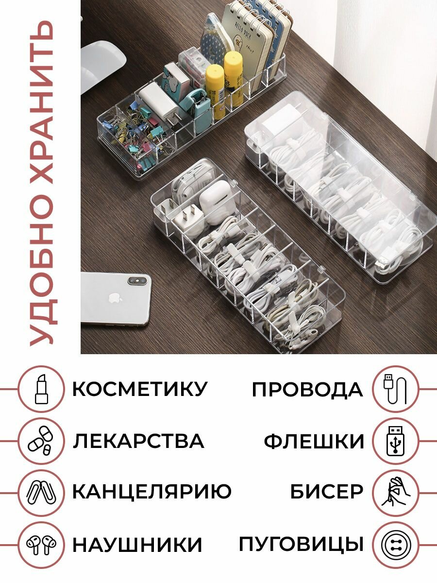 Органайзер для проводов, канцелярии, пуговиц, бисера - фотография № 2