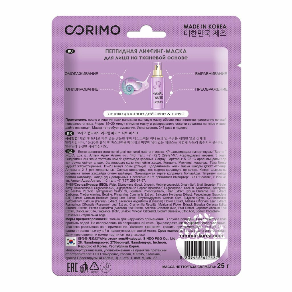 Лифтинг-маска для лица Corimo Пептидная 25г SINDO P&G Co., Ltd - фото №3