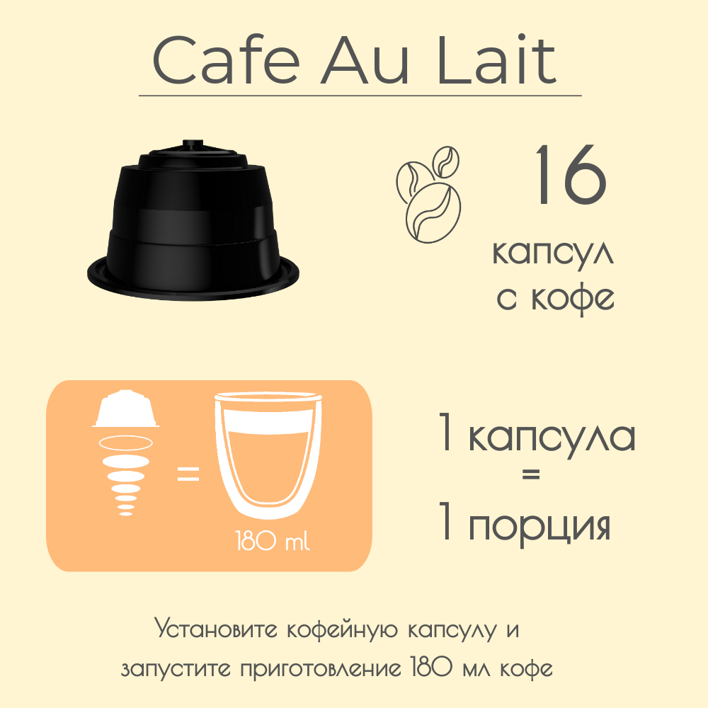 Кофе в капсулах Dolce Gusto "Cafe Au Lait", 16 капсул - фотография № 2