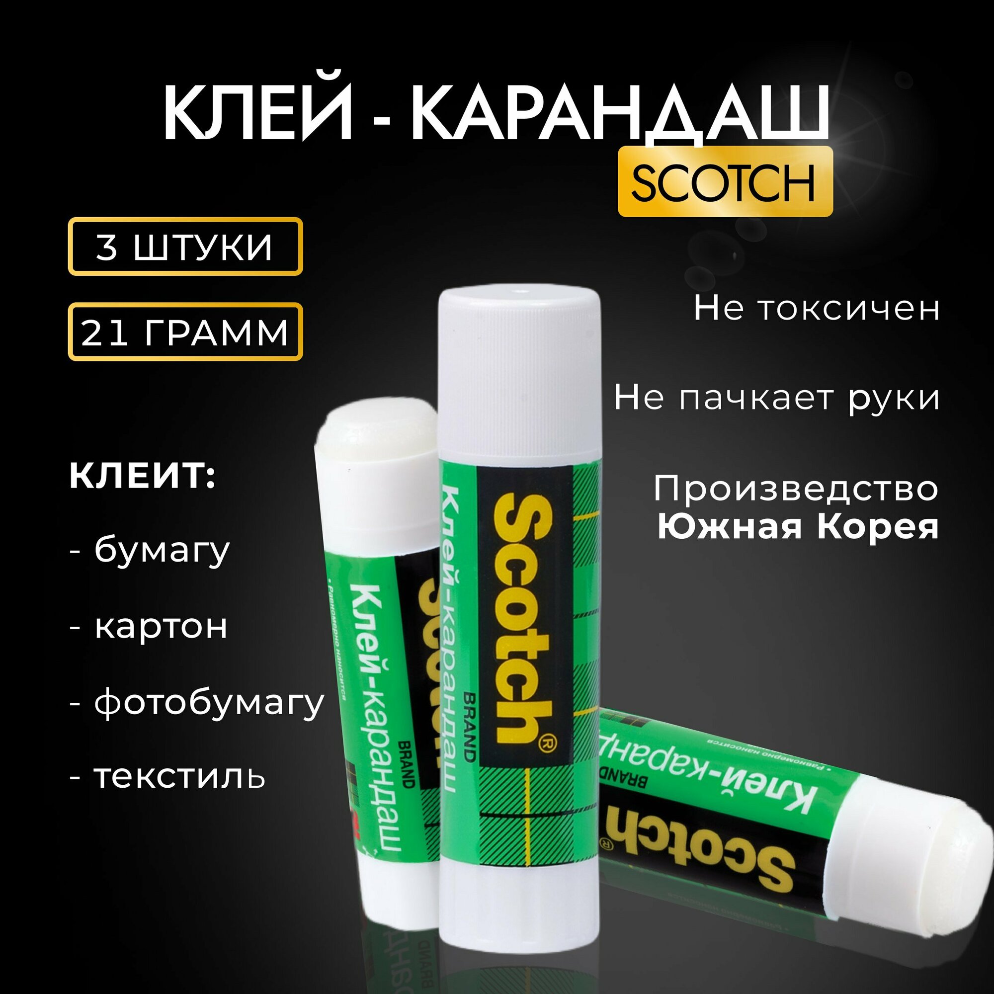 Клей-карандаш 3M Scotch 3221D 21гр - фото №1
