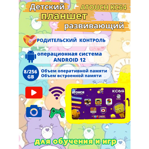 Планшет детский Atouch KС64 8/256 GB 7 дюймов Android 12 желтый
