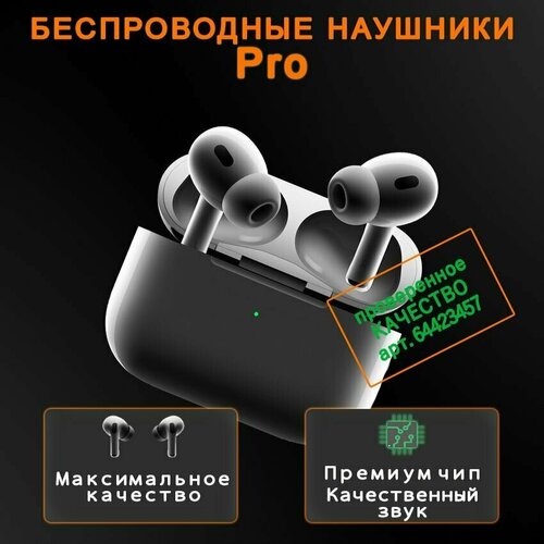 Беспроводные наушники Pro с шумоподавлением для Айфон и Андроид tws bluetooth iphone android 235000₽