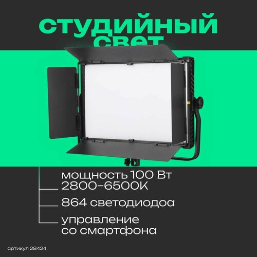 Осветитель светодиодный GreenBean DayLight III 100 LED Bi-color