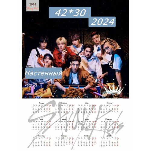 Календарь Stray Kids 2024 Стрей кидс