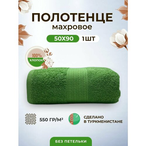 Полотенце махровое плотное толстое 50*90-1 шт./Плотность 550 /TM TEXTILE/Полотенце подарочное/для волос