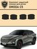 OMODA C5 Защитная пленка под ручки 4 шт.