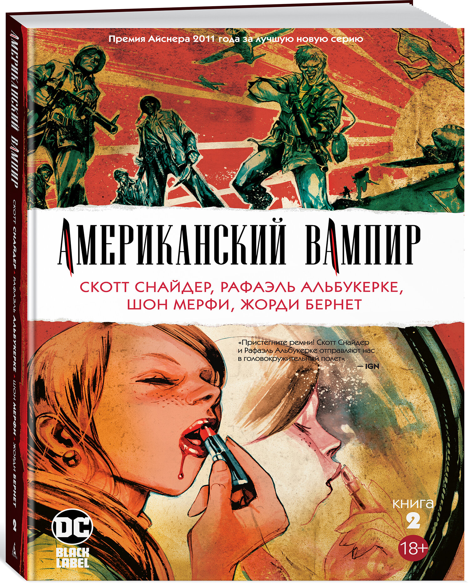 Американский вампир. Кн. 2 (Альбукерке Рафаэль, Бернет Жорди, Снайдер Скотт, Мерфи Шон) - фото №6