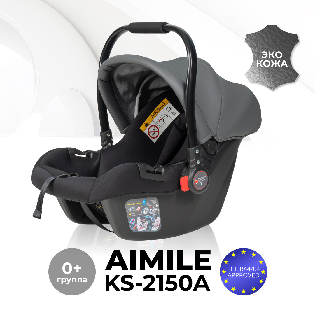Автолюлька KS-2150/a к коляске Aimile Original / автокресло / группа 0+ / с рождения до 12 месяцев / 0-13 кг / цвет темно-серый экокожа