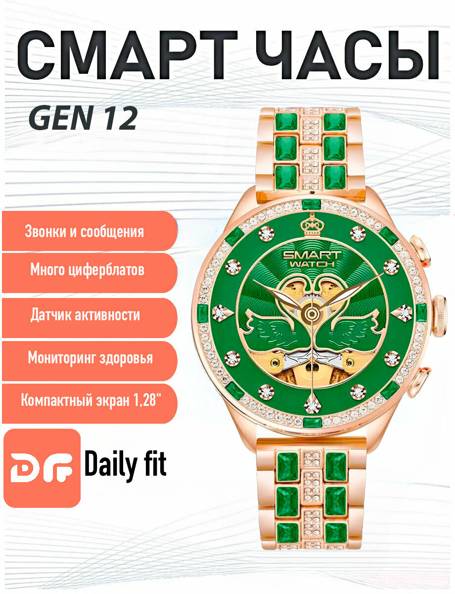 Умные часы круглые, Smart Watch GEN 12 изумруд, Flupsic