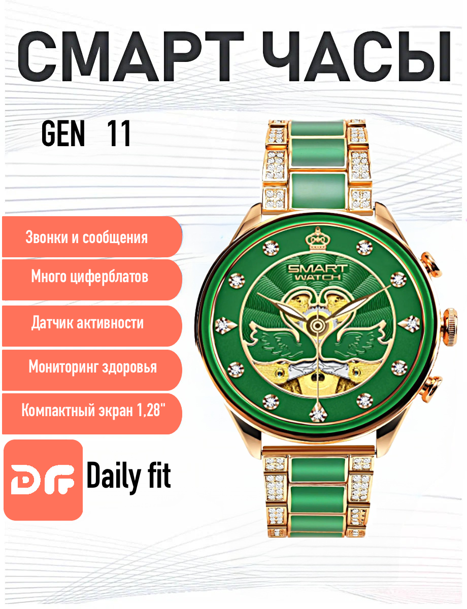 Умные часы круглые, Smart Watch GEN 11 Зеленые, Flupsic