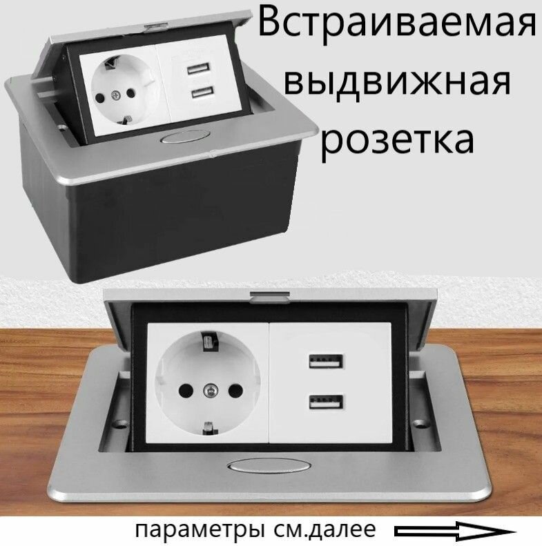 фото Встраиваемая выдвижная розетка в столешницу, скрытая розетка с USB