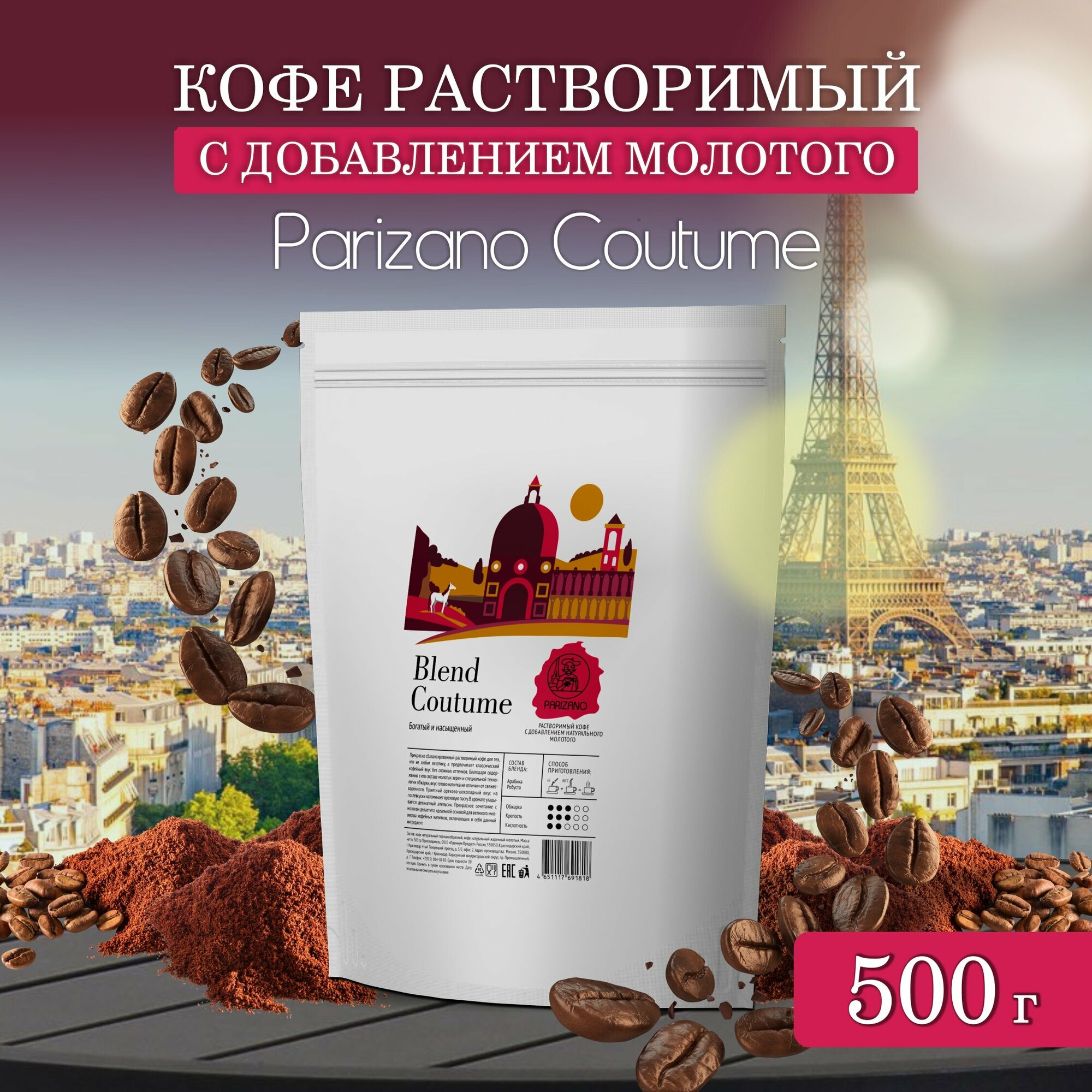 Кофе растворимый 500гр с добавлением натурального жареного молотого кофе Parizano Coutume