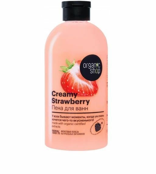 Пена для ванн Organic Shop Home Made Creamy strawberry, 500 мл х 1шт