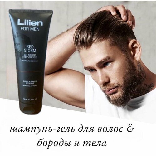 LILIEN FOR MEN (Чехия) Шампунь мужской профессиональный, 250ml ✅