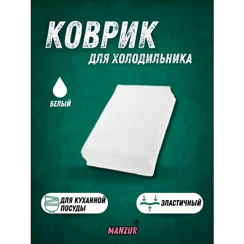 Набор-силиконовых ковриков для уборки полок холодильника 6шт