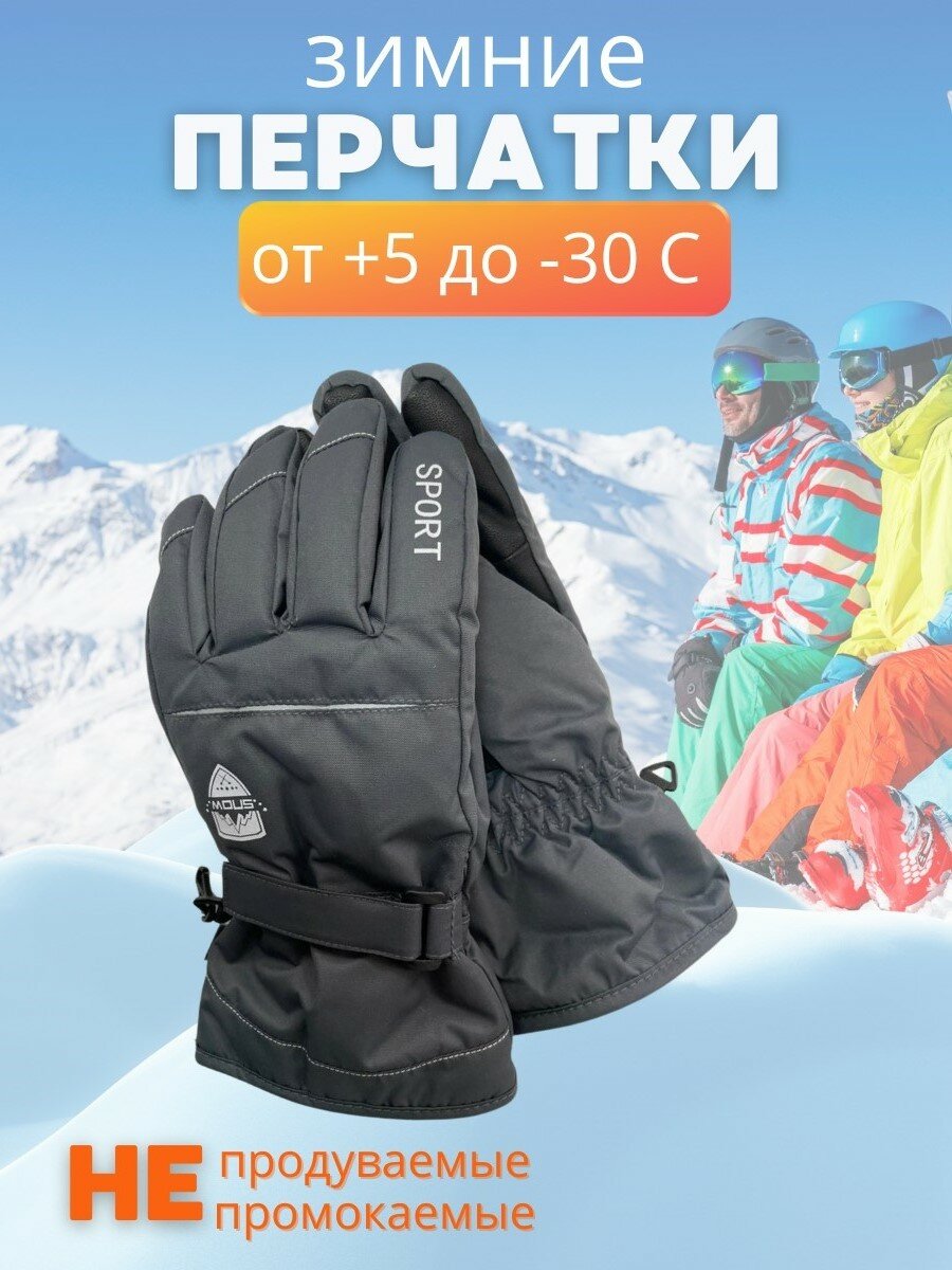 Перчатки Зимние Непромокаемые для детей 8-10л размер 16 серия Спорт2