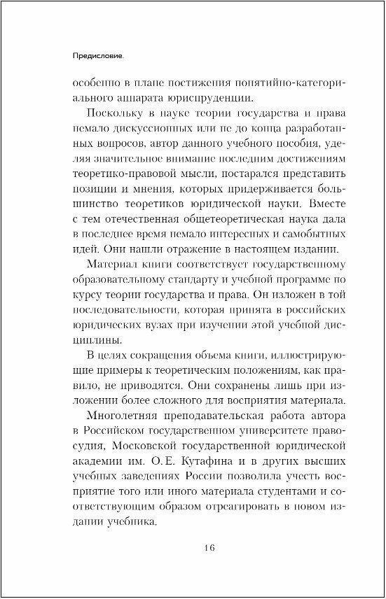 Теория государства и права в вопросах и ответах. 2-е издание - фото №9