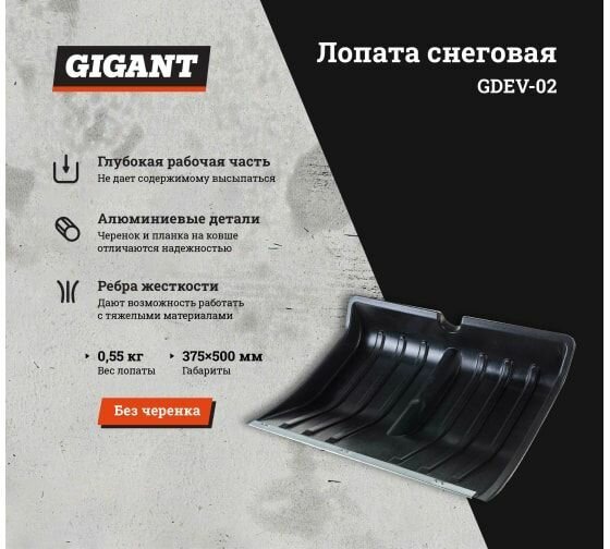 Снеговая лопата с оцинкованной планкой Gigant №2 500x375 мм GDEV-02 - фотография № 5