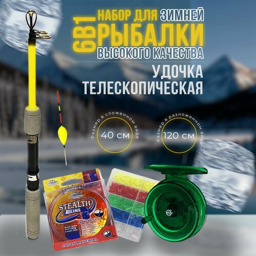 фото Набор для зимней рыбалки поплавочный с удочкой 120 см, 6в1 refish