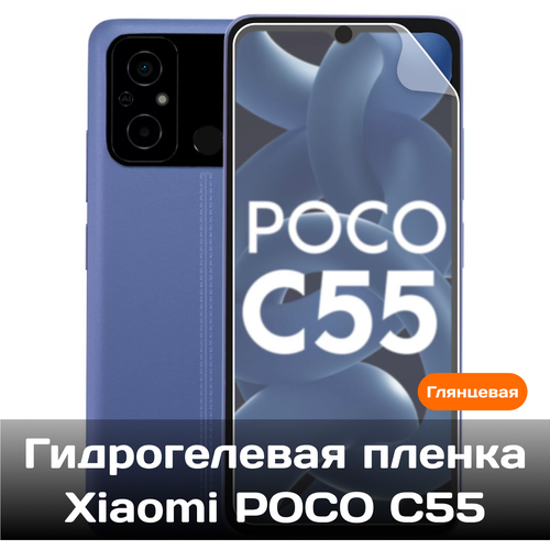 Гидрогелевая пленка для Xiaomi Poco C55 на весь экран с вырезом под камеру / Защитная противоударная пленка гидрогелевая пленка для xiaomi poco x5 pro на весь экран с вырезом под камеру защитная противоударная пленка