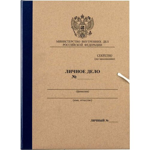 Папка личное дело МВД РФ с клапанами 230х320х45 мм от ОфисЛига